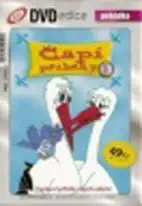 Čapí příběhy 1 - DVD