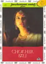Chokher Bali - DVD