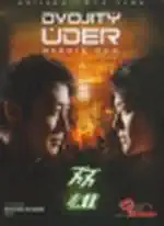 Dvojitý úder - DVD digipack