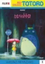 Můj soused Totoro - DVD