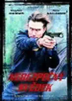 Nebezpečný svědek - DVD