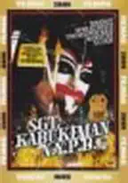 Sgt. Kabukiman N.Y.P.D - DVD