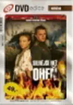 Silnější než oheň - DVD