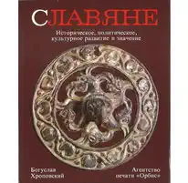Slované (RUS)