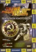 Tajné dějiny kosmických projektů - DVD