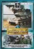 Tragédie století - 3.DVD