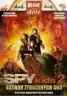 Spy kids 2 - DVD