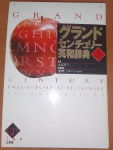 The Grand Century English - Japanese Dictionary (druhé vydání) /bazarové zboží/